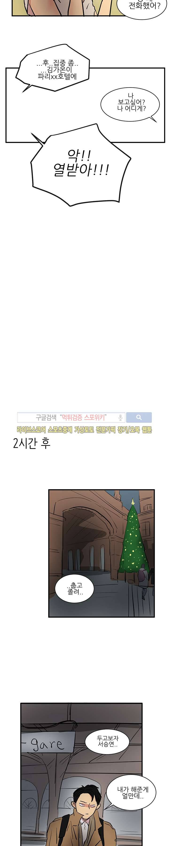 완전꿀맛 외전 3화 2