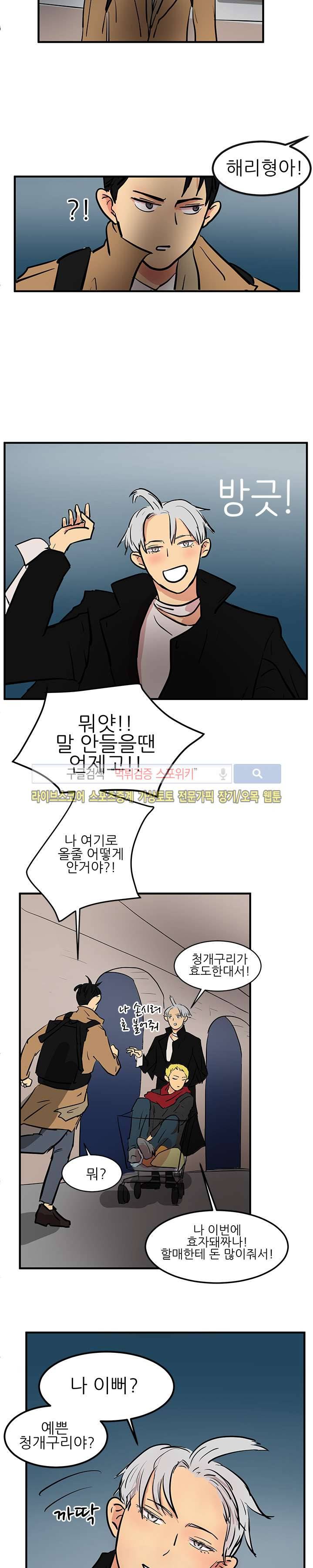 완전꿀맛 외전 3화 3