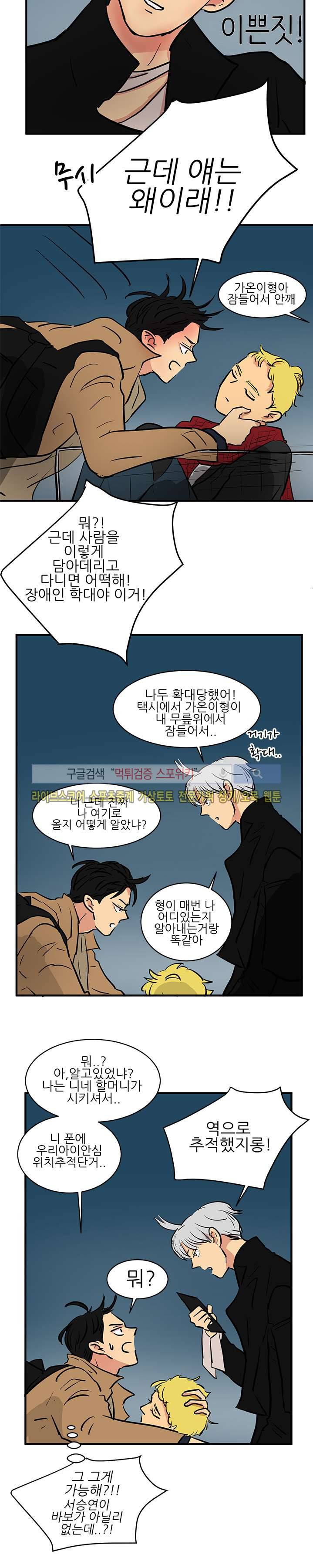 완전꿀맛 외전 3화 4