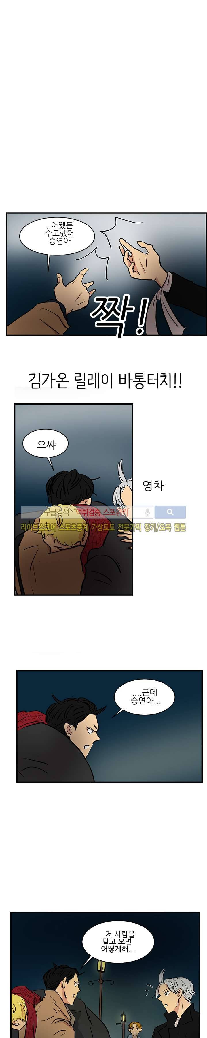 완전꿀맛 외전 3화 5