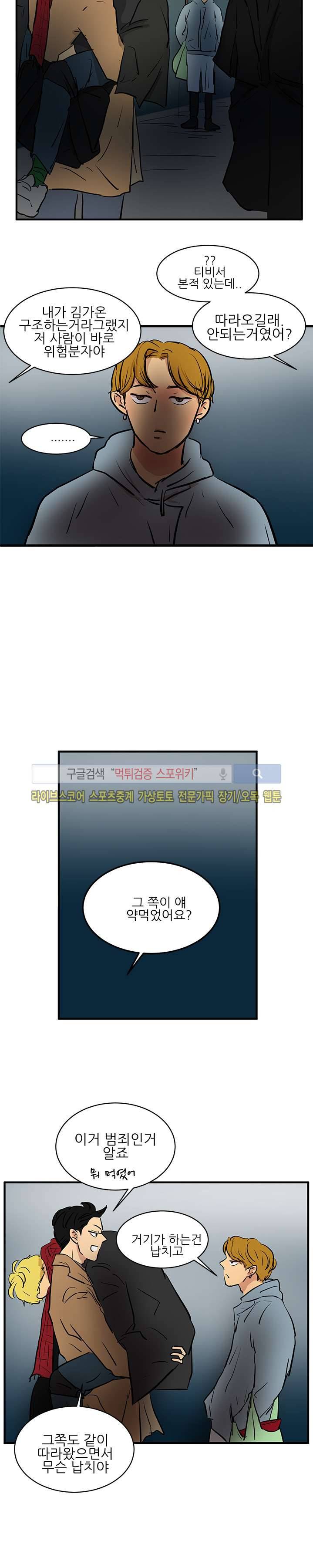 완전꿀맛 외전 3화 6