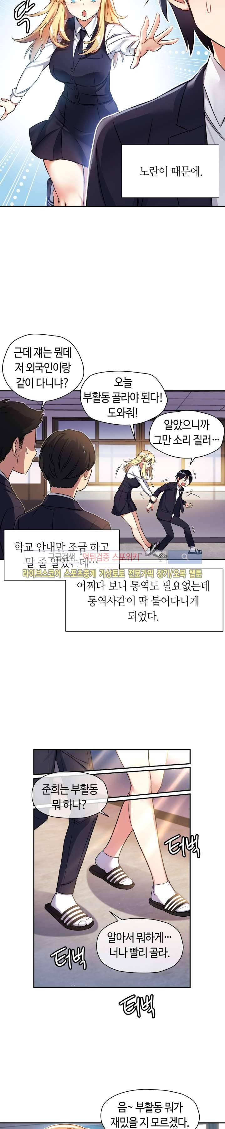 첫사랑 모르모트 9화 2