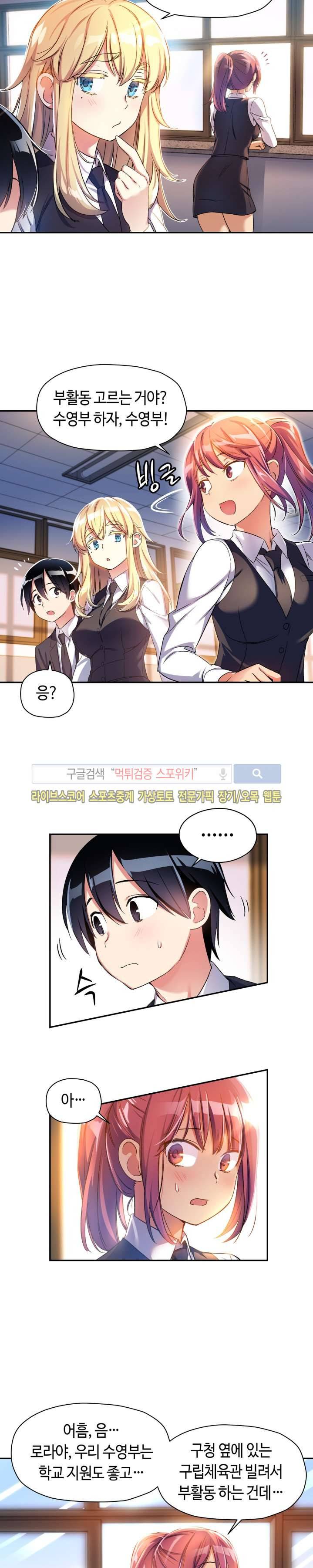 첫사랑 모르모트 9화 3
