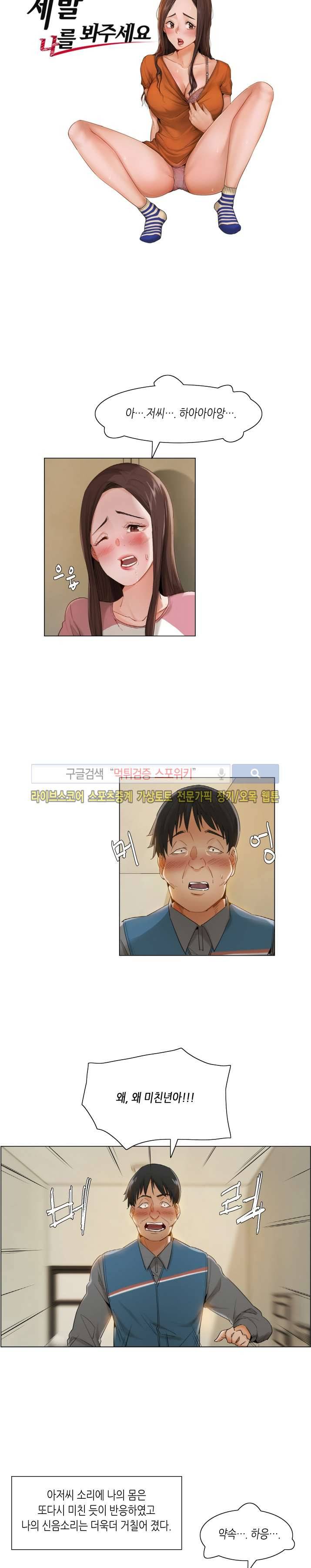 제발 나를 봐주세요 14화 2
