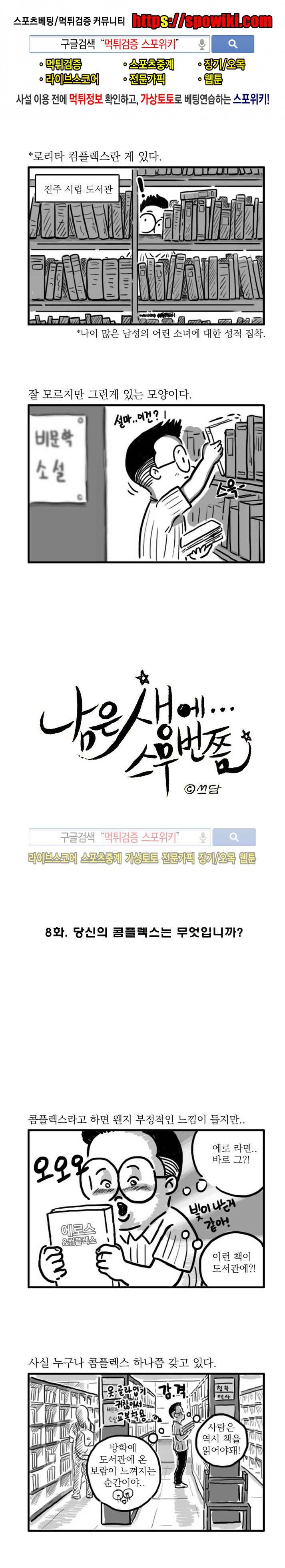 남은 생에 스무번쯤 8화 1