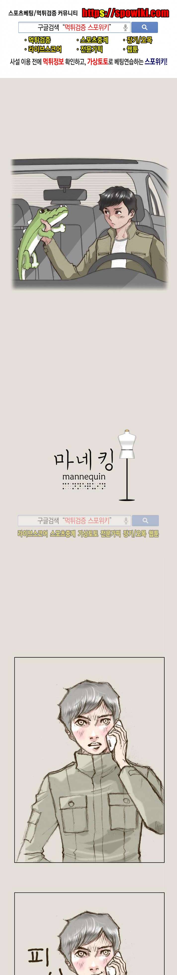 마네킹 9화 1