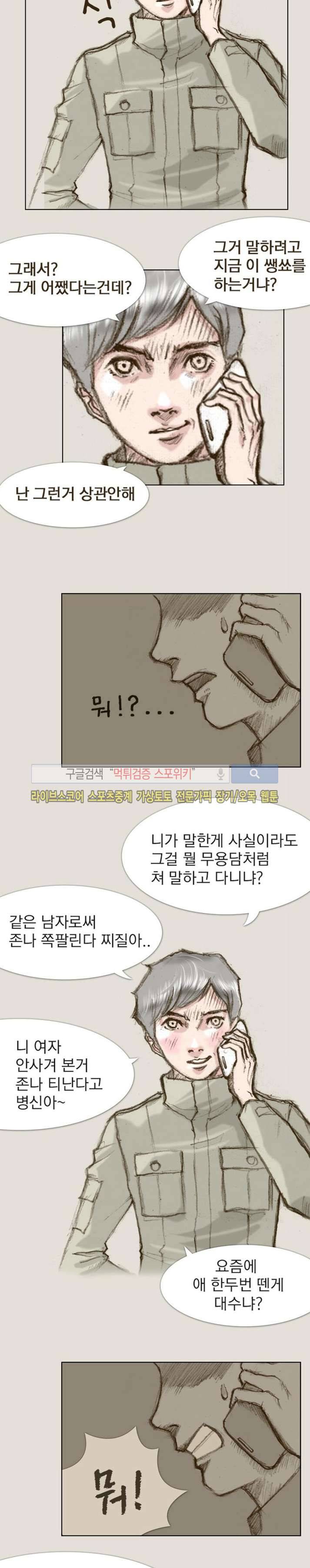 마네킹 9화 2