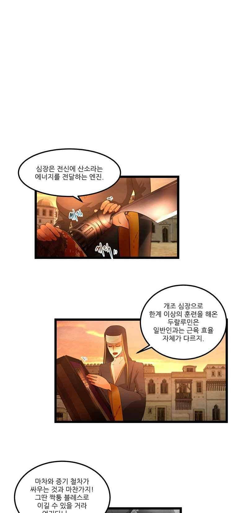 두랄루민 34화 1
