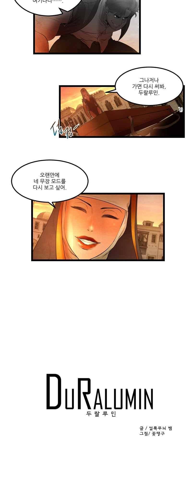 두랄루민 34화 2