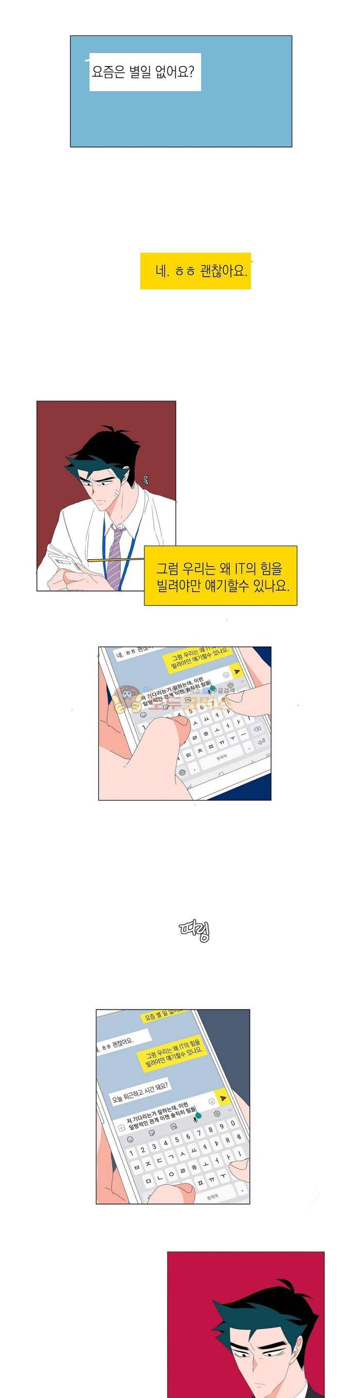 아가씨와 우렁총각 59화 1