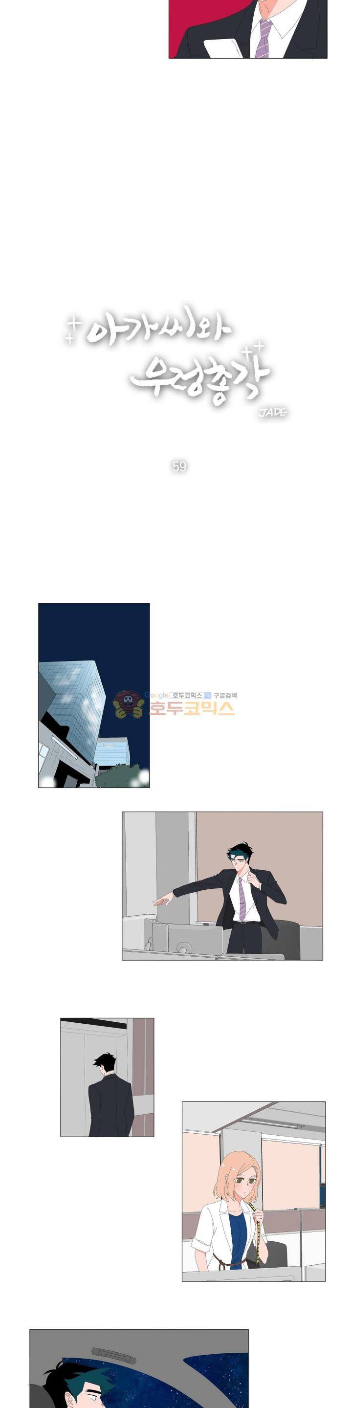 아가씨와 우렁총각 59화 2