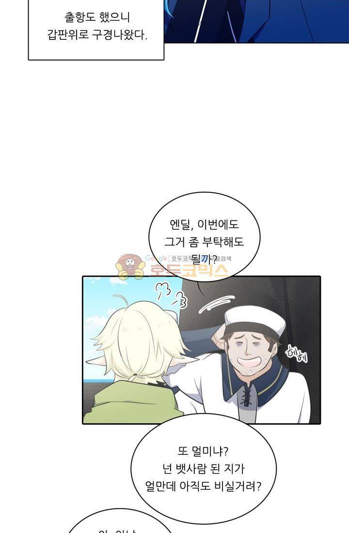 정령왕 엘퀴네스 80화 2