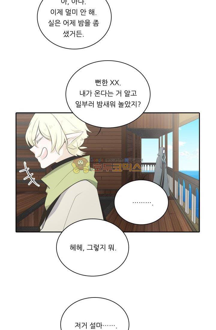 정령왕 엘퀴네스 80화 3