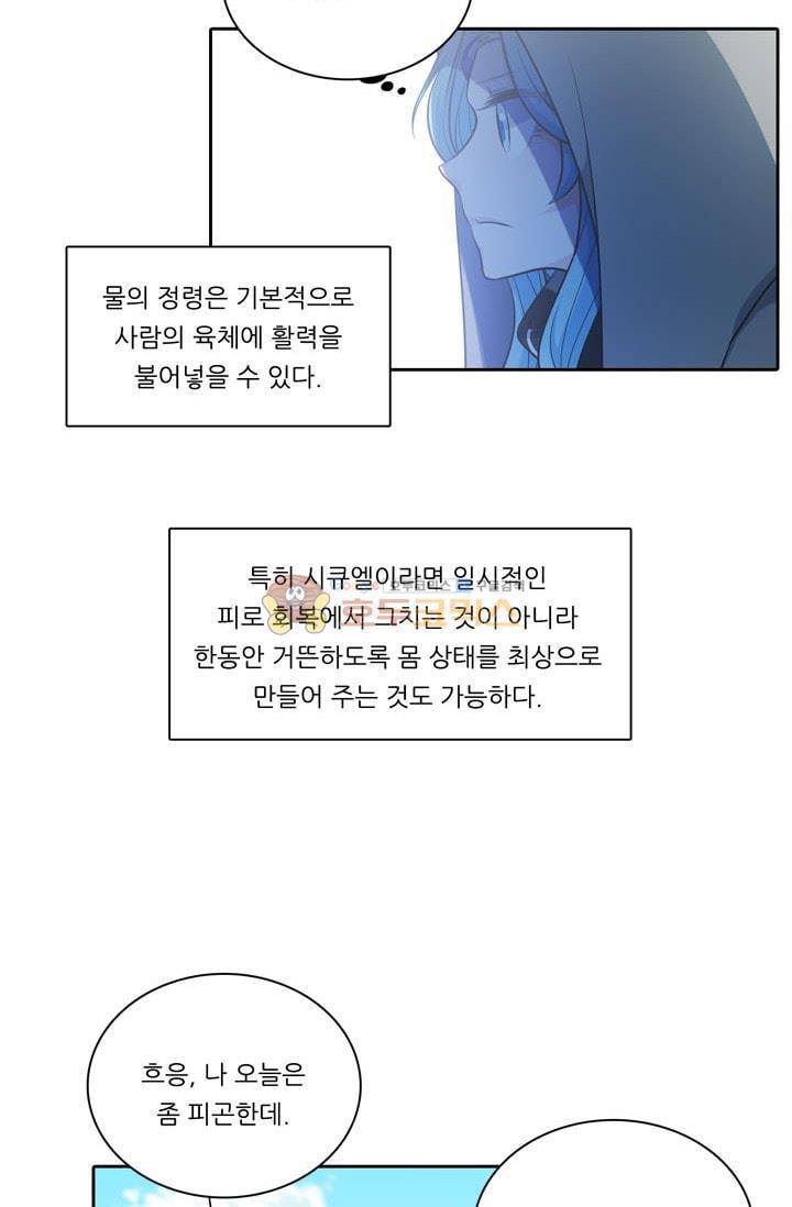 정령왕 엘퀴네스 80화 4