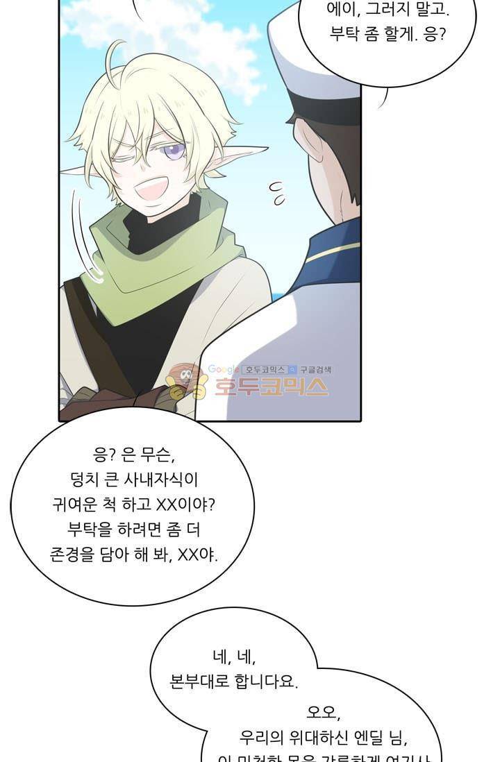 정령왕 엘퀴네스 80화 5