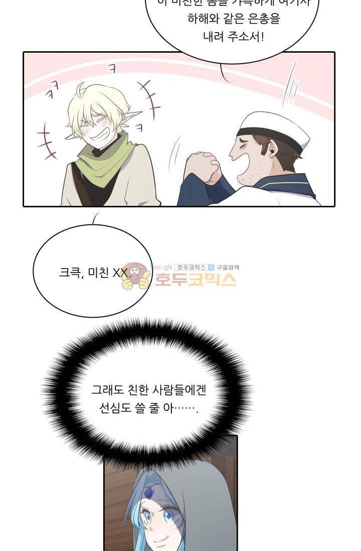 정령왕 엘퀴네스 80화 6