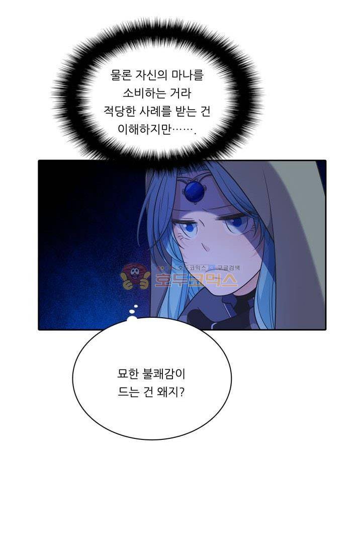 정령왕 엘퀴네스 80화 8