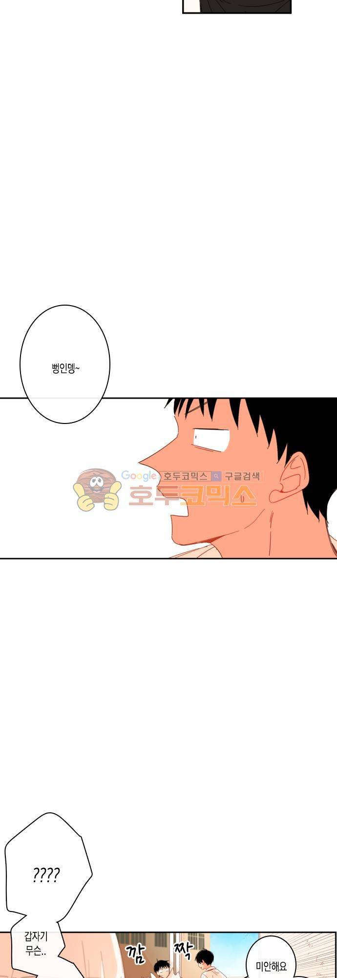 너의 사랑에 대하여 48화 2