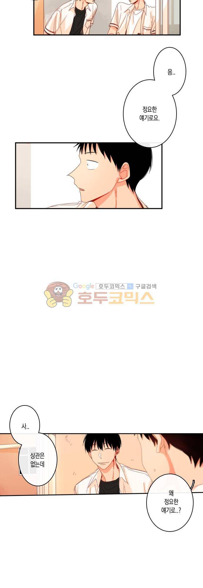 너의 사랑에 대하여 48화 4