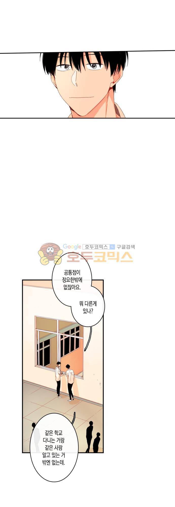 너의 사랑에 대하여 48화 5
