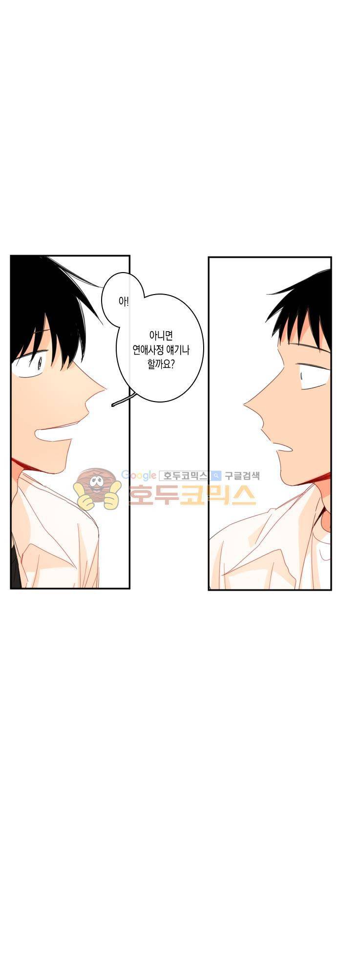 너의 사랑에 대하여 48화 6