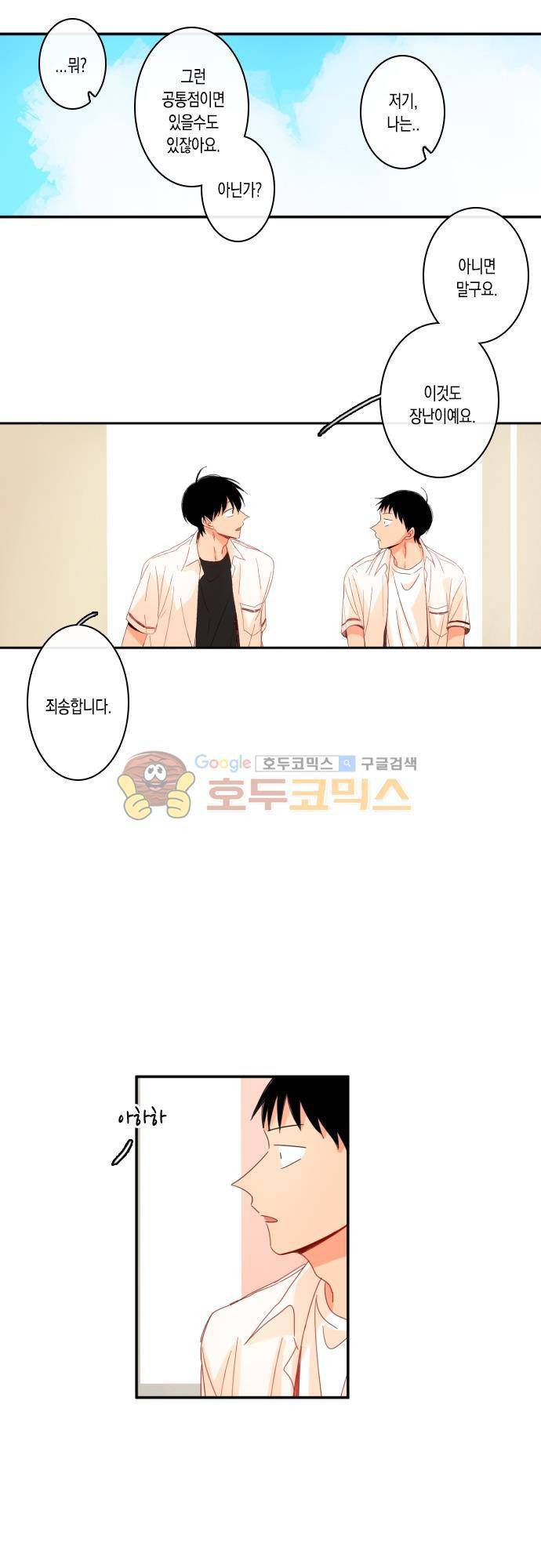 너의 사랑에 대하여 48화 7