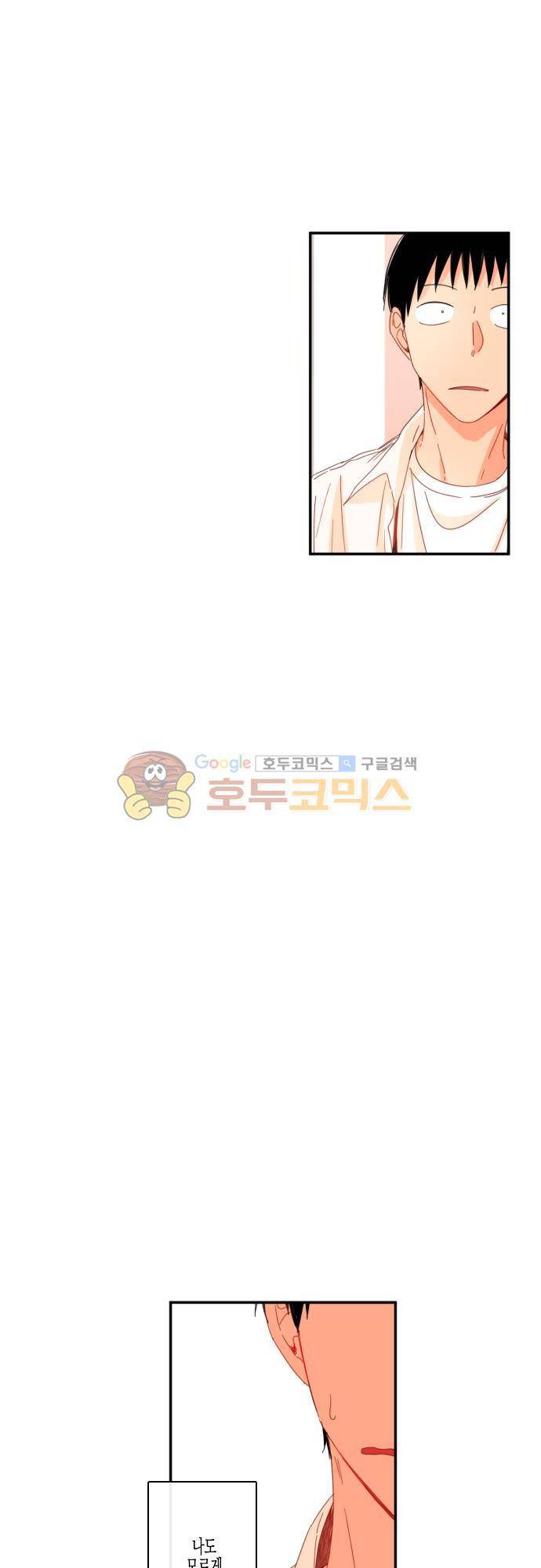 너의 사랑에 대하여 48화 8