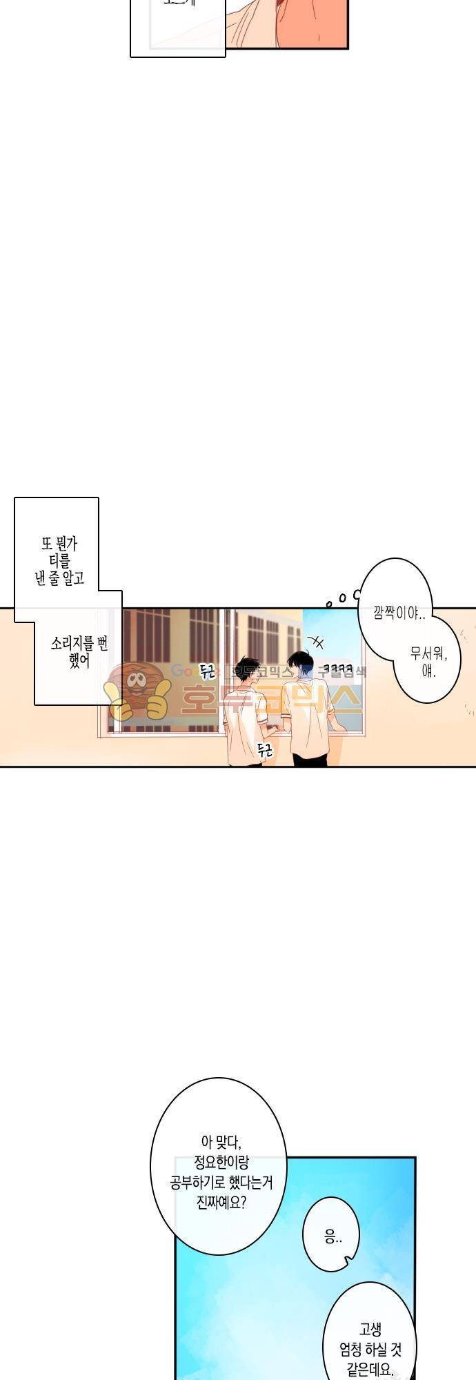 너의 사랑에 대하여 48화 9