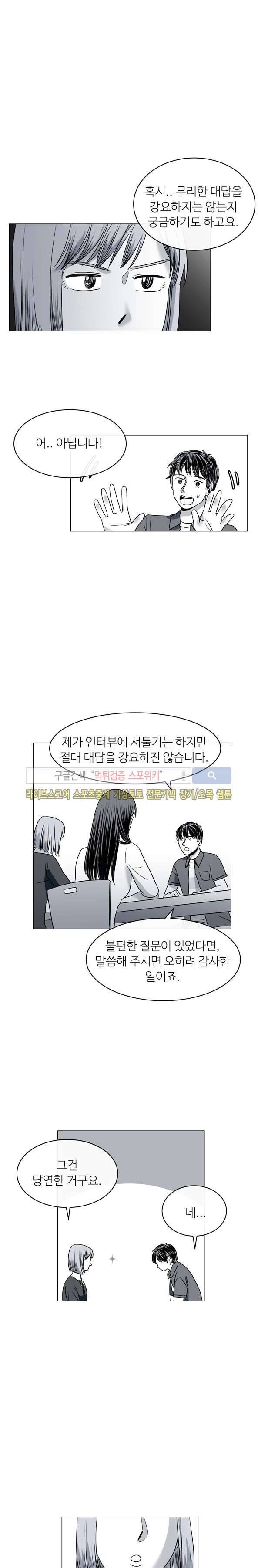 그녀의 그녀 8화 2
