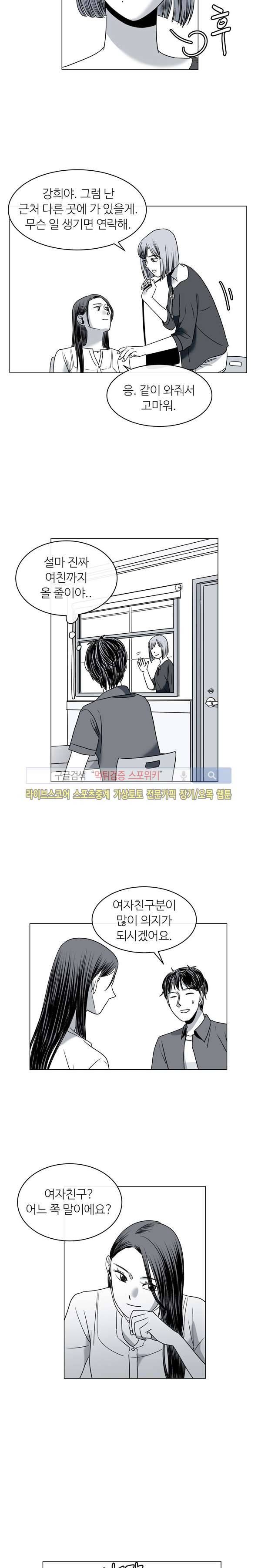 그녀의 그녀 8화 3