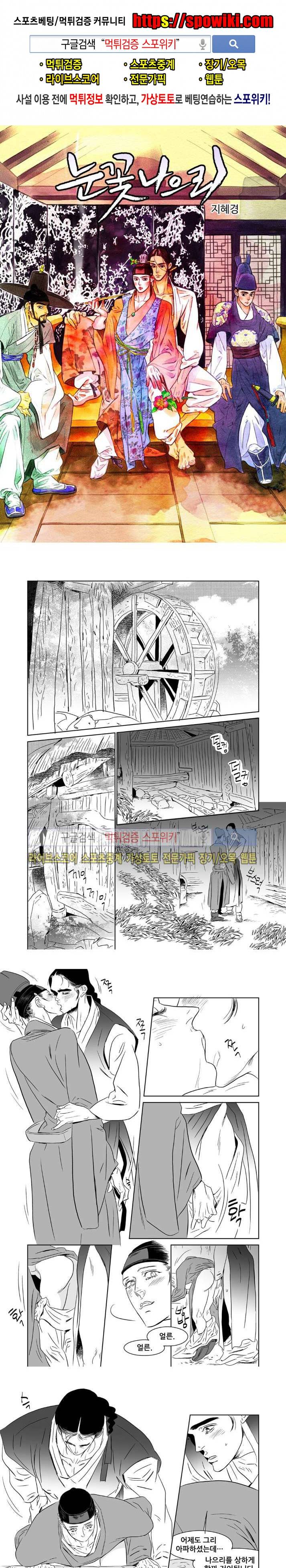 눈꽃 나으리 22화 1
