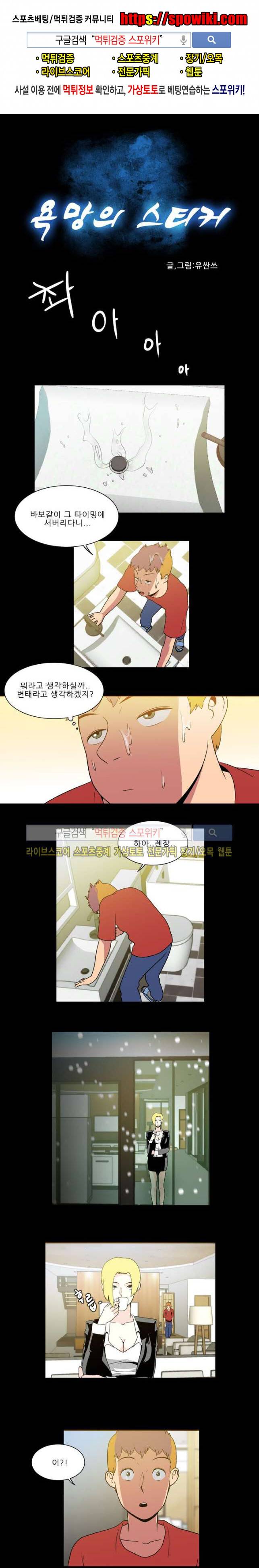 욕망의 스티커 32화 1