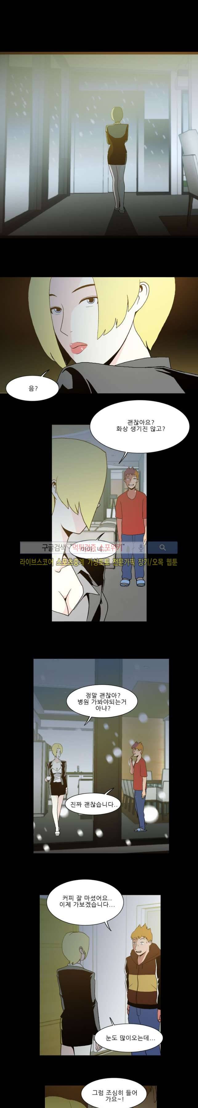 욕망의 스티커 32화 2