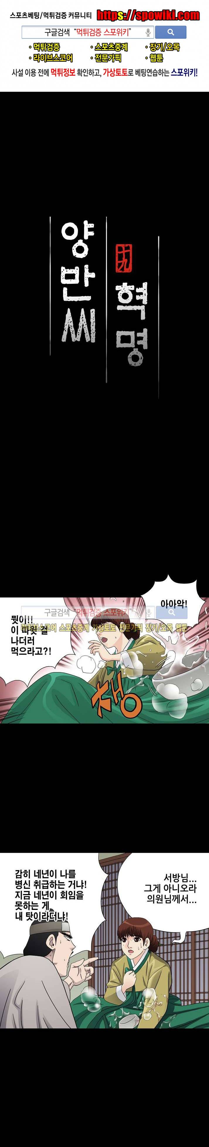 양반씨 혁명 20화 1