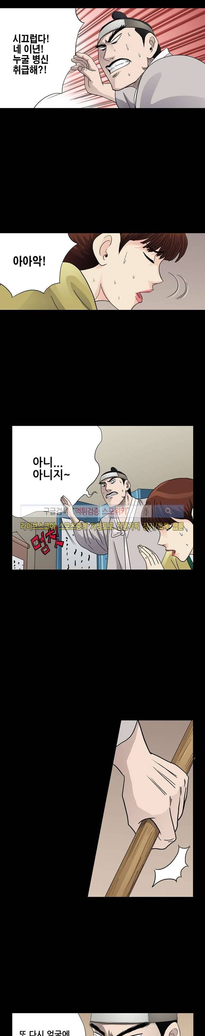 양반씨 혁명 20화 2