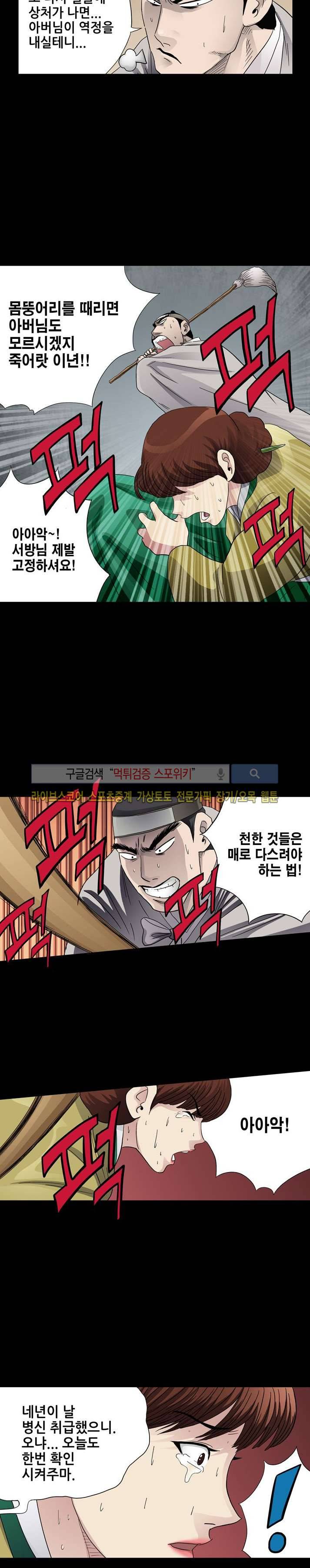 양반씨 혁명 20화 3