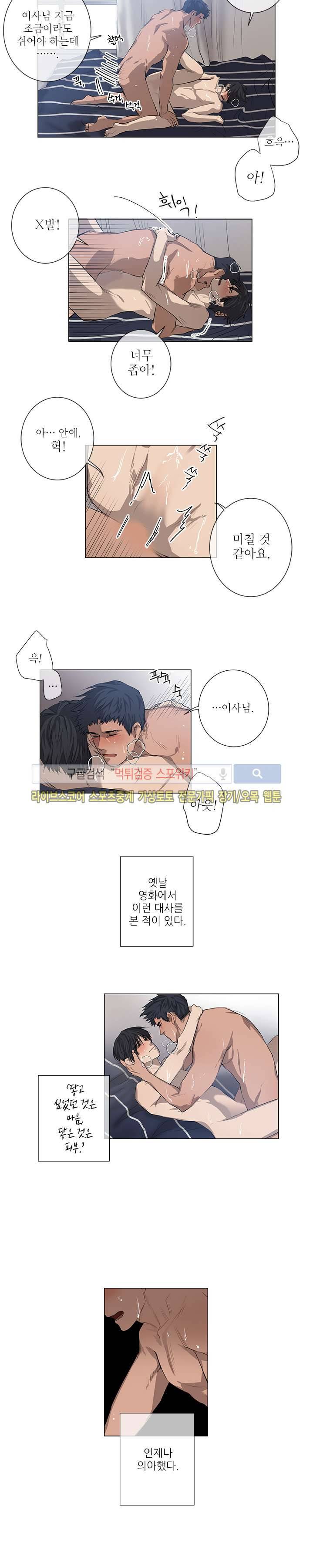 보스의 조건 10화 2