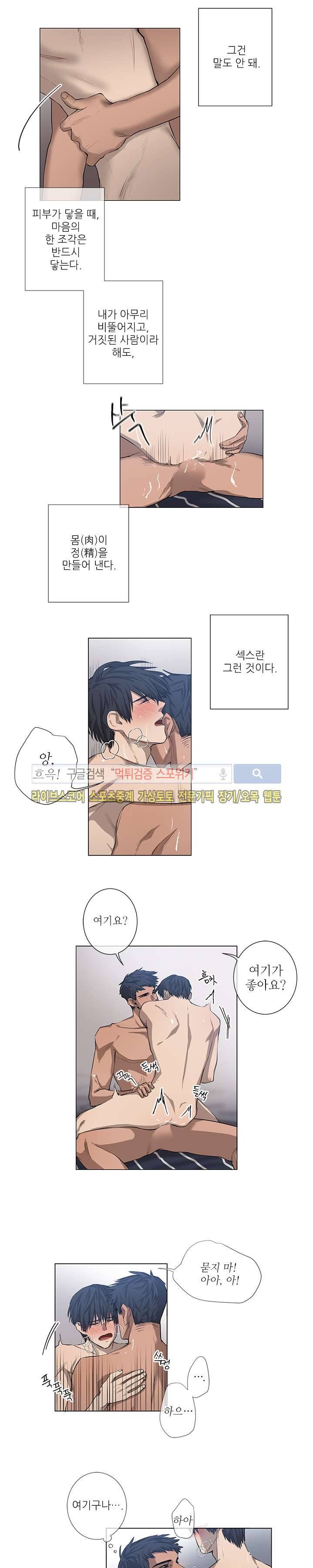 보스의 조건 10화 3