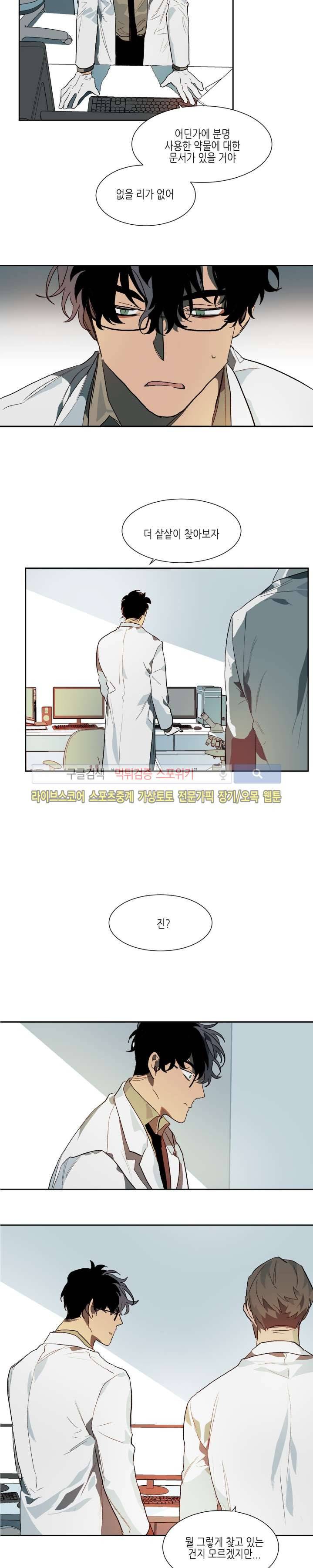 기우는 달 17화 2