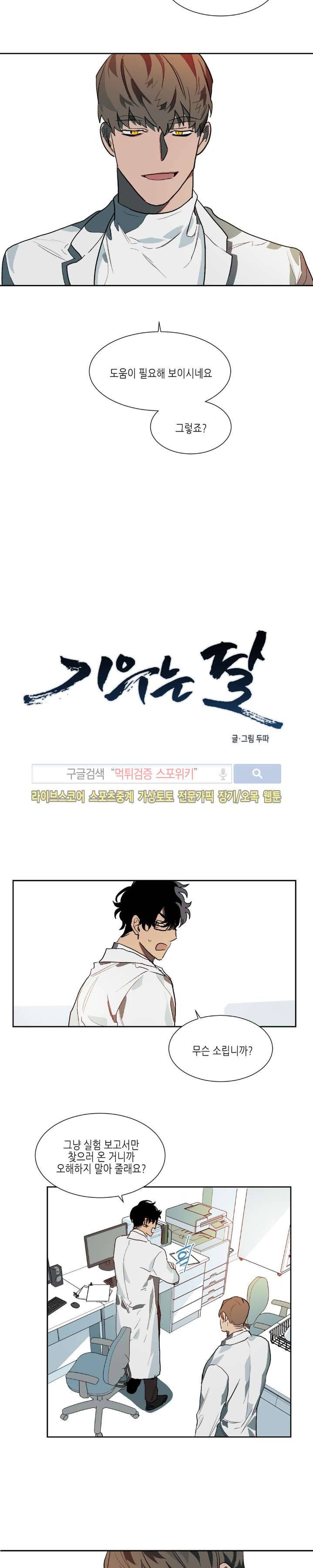 기우는 달 17화 3