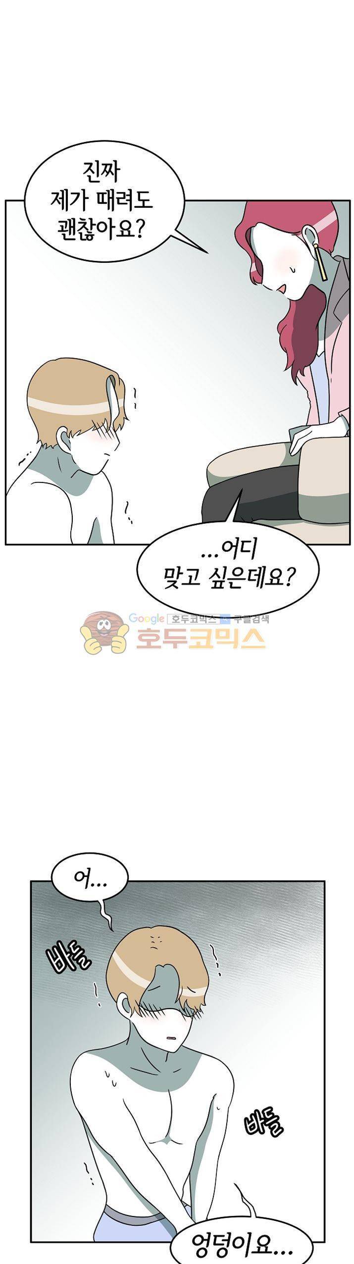 어차피 인간은 다 변태야 90화 - 그녀들의 은밀한 모임 (5) 1