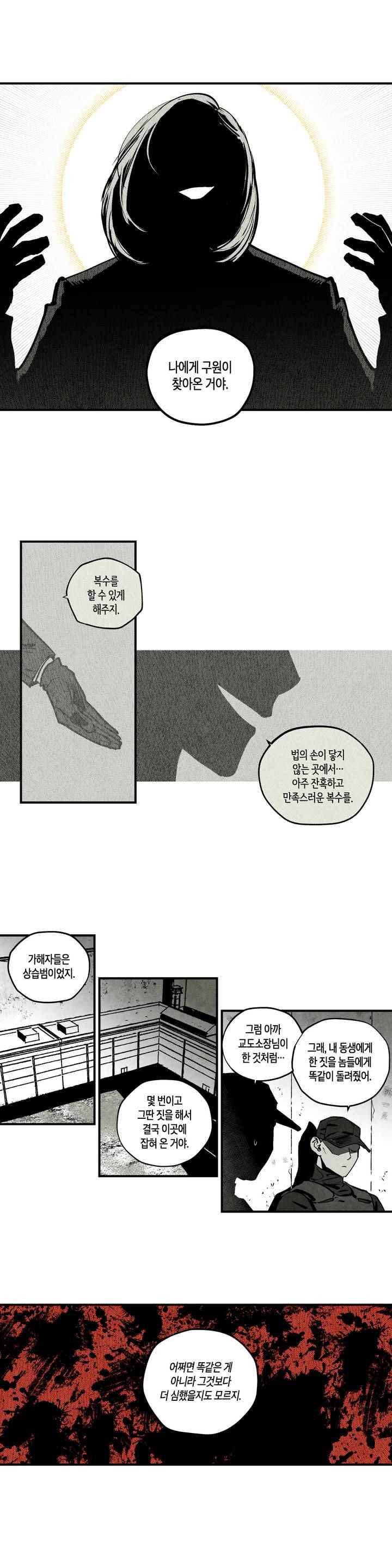 불멸의 날들 85화 1
