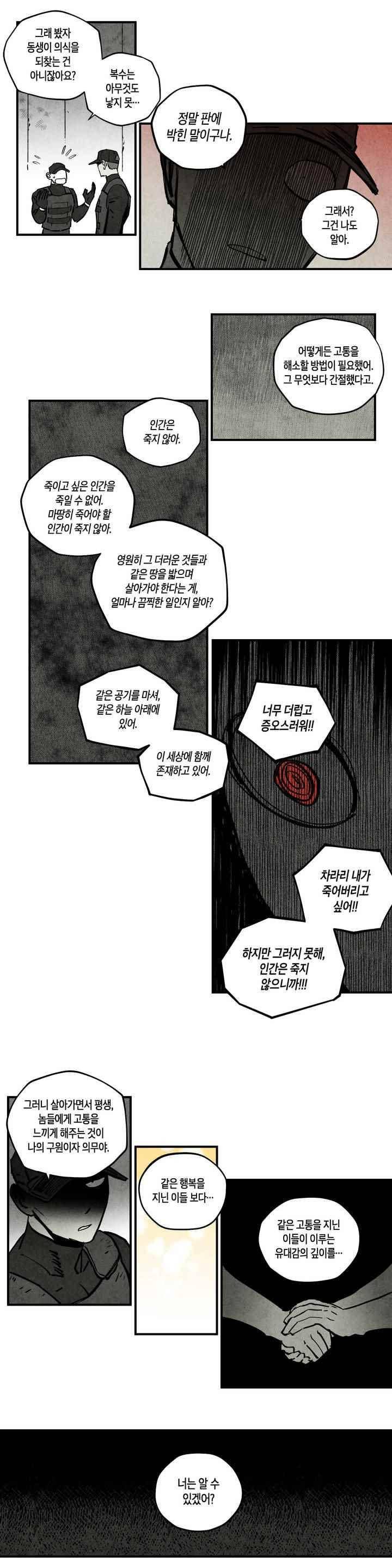 불멸의 날들 85화 2
