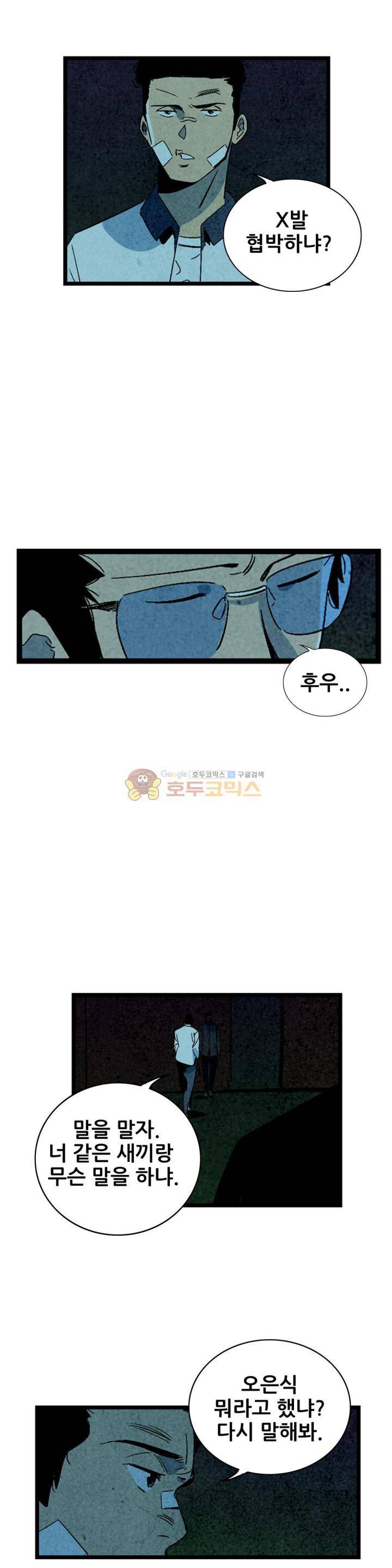 청춘어람 80화 4