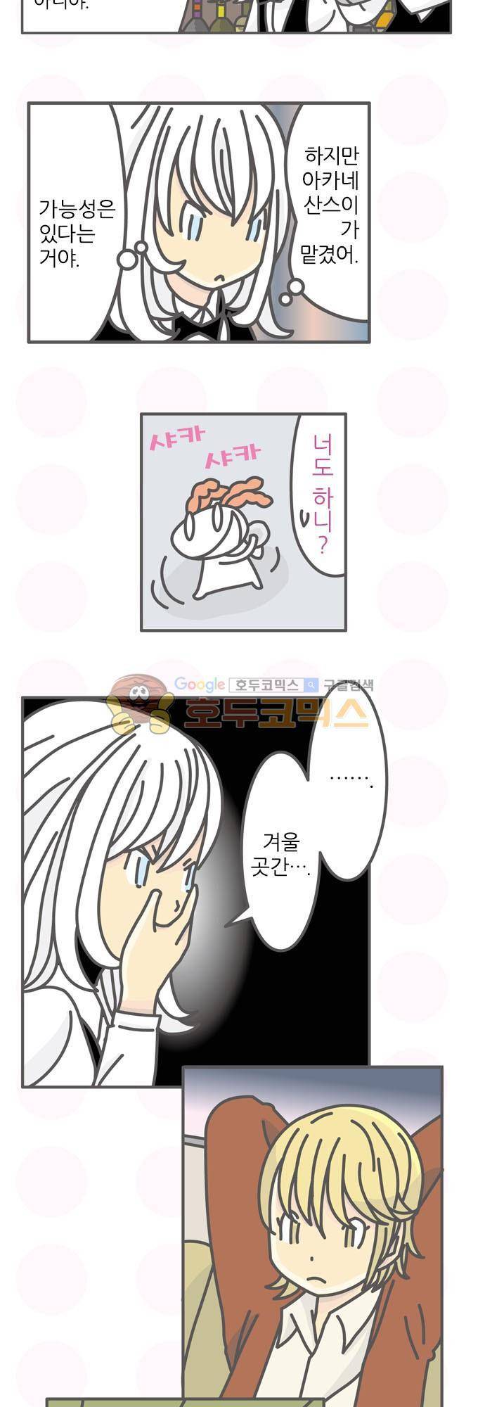 위기일발! 102화 - 일본주의 행방 3