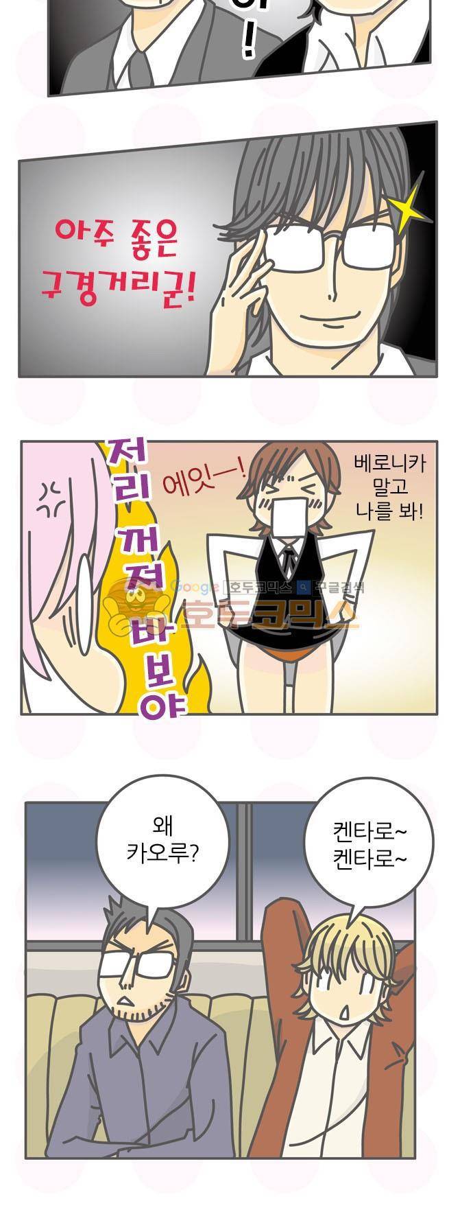 위기일발! 102화 - 일본주의 행방 6