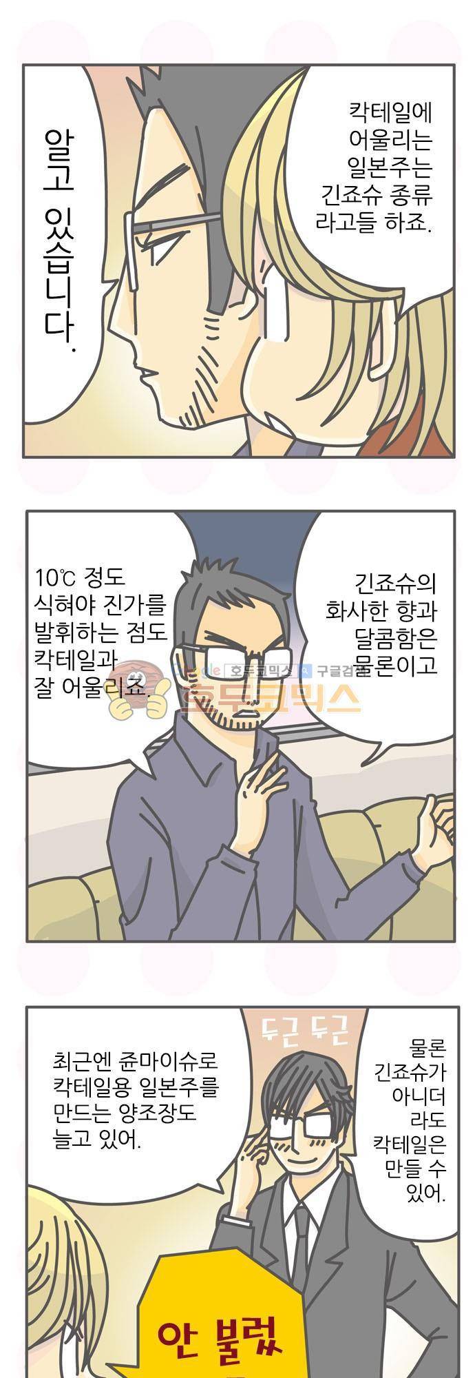 위기일발! 102화 - 일본주의 행방 7
