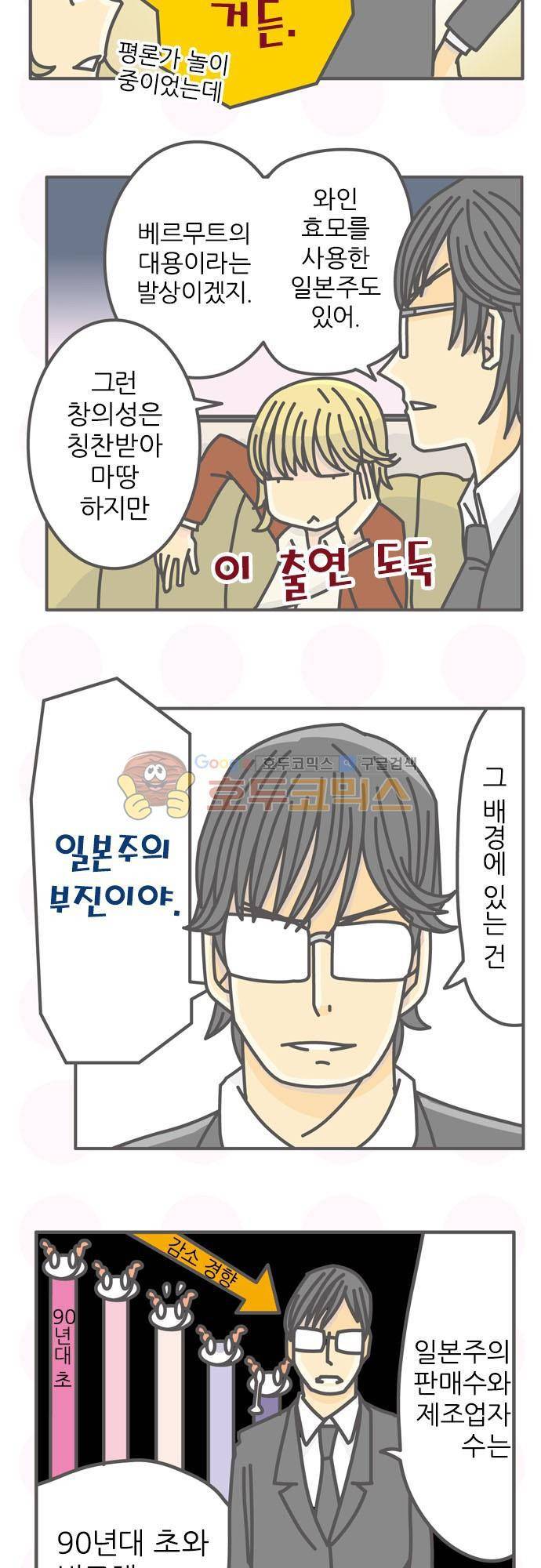 위기일발! 102화 - 일본주의 행방 8