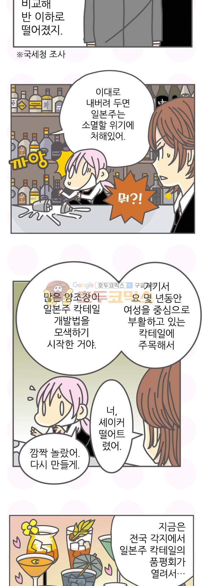 위기일발! 102화 - 일본주의 행방 9