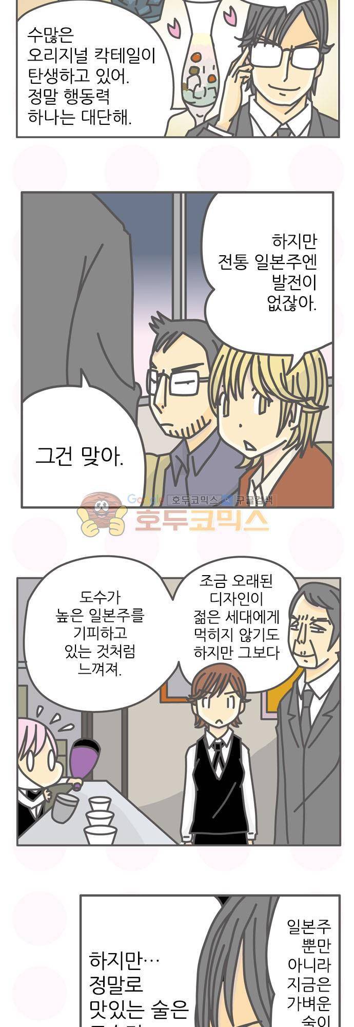 위기일발! 102화 - 일본주의 행방 10